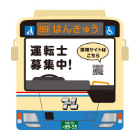 阪急バス株式会社様_オリジナル顔出しパネル「運転士募集中！」-顔抜き-サムネイル写真