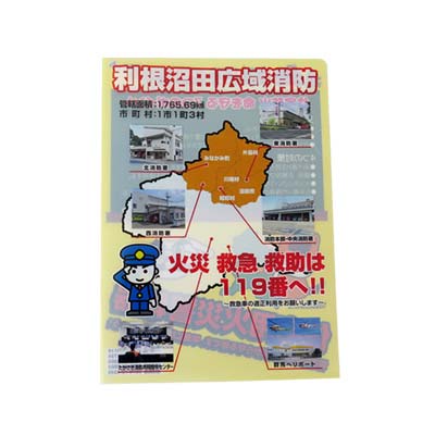 利根沼田広域消防様_クリアファイル