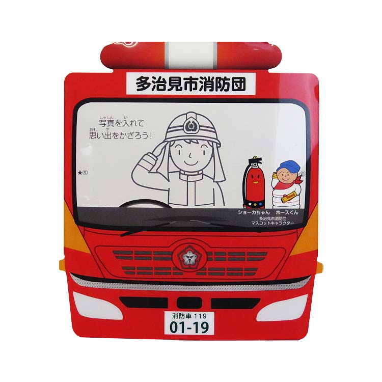 多治見市消防本部様_組み立てフォトスタンド(乗り物タイプ)-写真