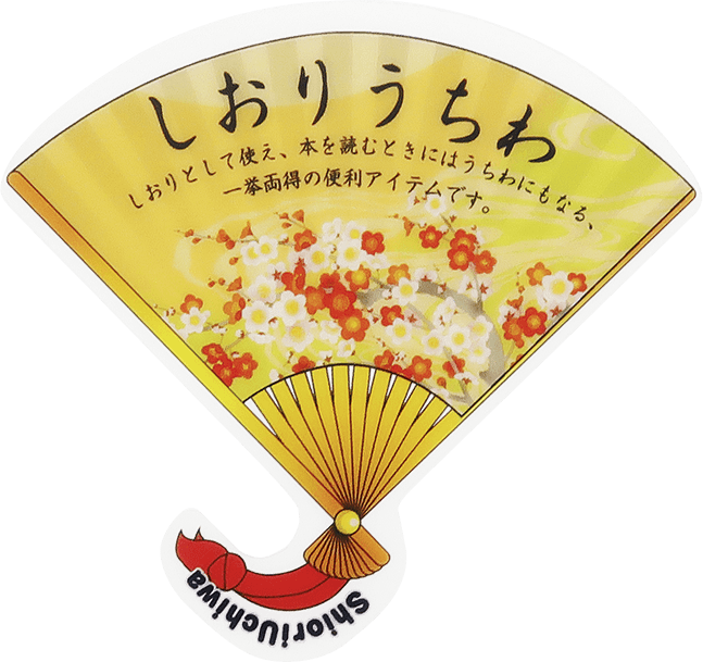 しおりうちわ(扇型)-写真