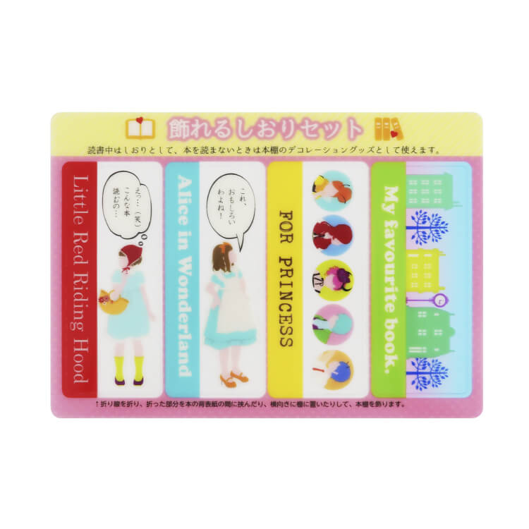 飾れるしおりセット-シート