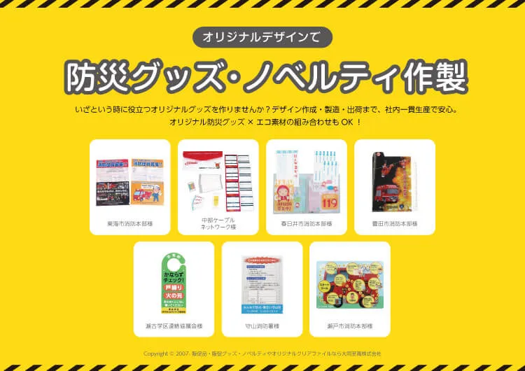 防災グッズ特集資料表紙