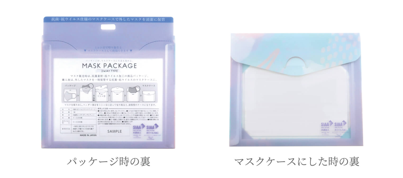 パッケージ時の裏、マスクケースにした時の裏