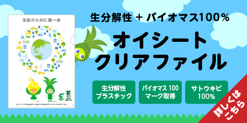 オイシートクリアファイル特集‐写真