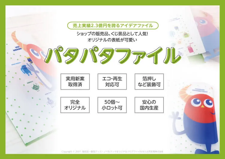 パタパタファイル資料表紙