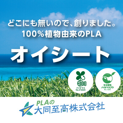 オイシート特集