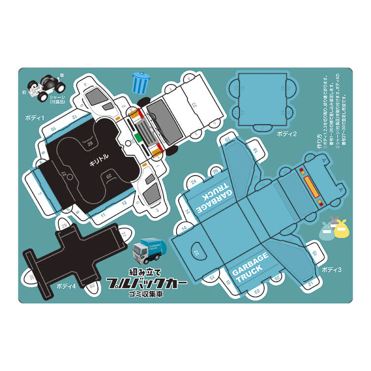 371-07-ゴミ収集車-シート
