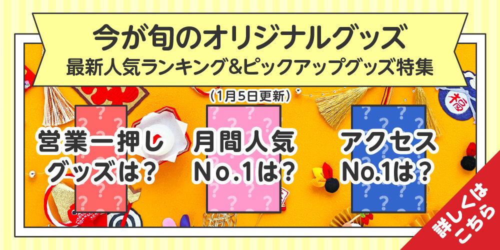 いま！おすすめしたい特集-バナー