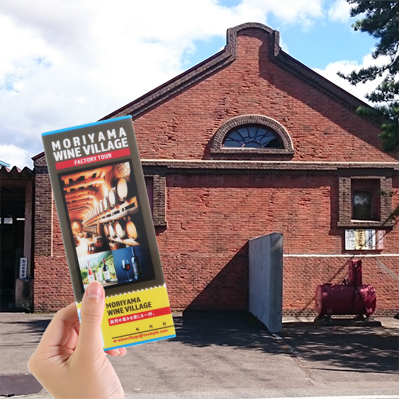 レプリカチケット-SNSで拡散されやすい-工場見学で-写真