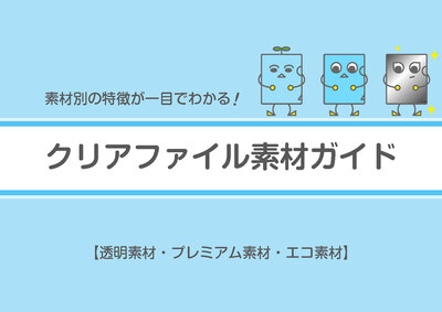 素材ガイド表紙