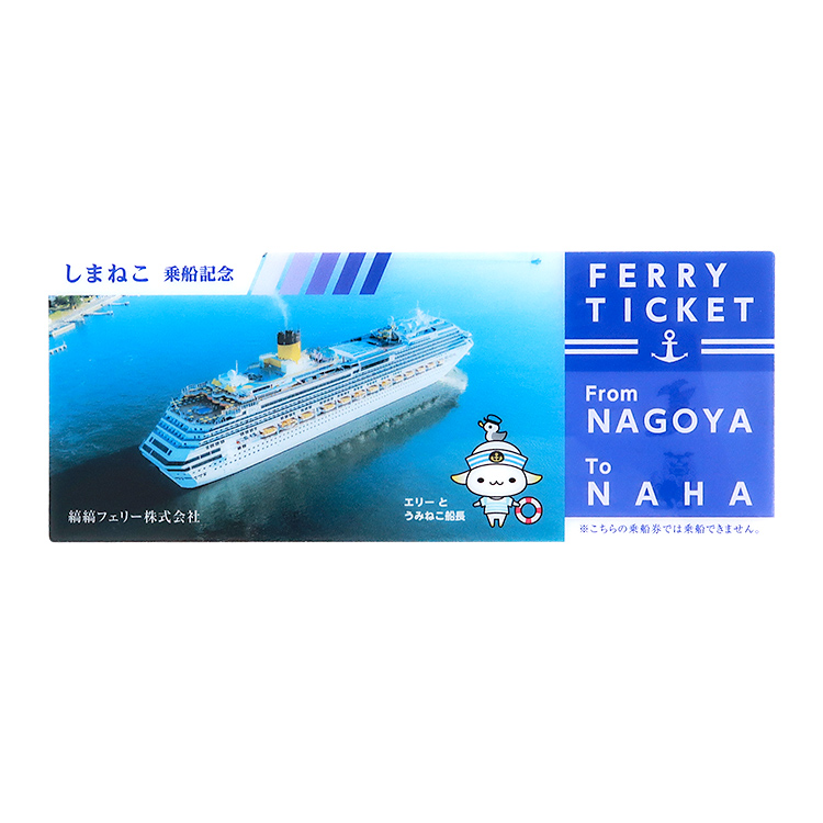 レプリカチケット-船特集-イメージ写真