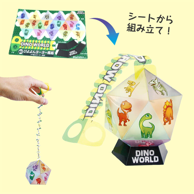 組み立てびよよんヨーヨー‐写真