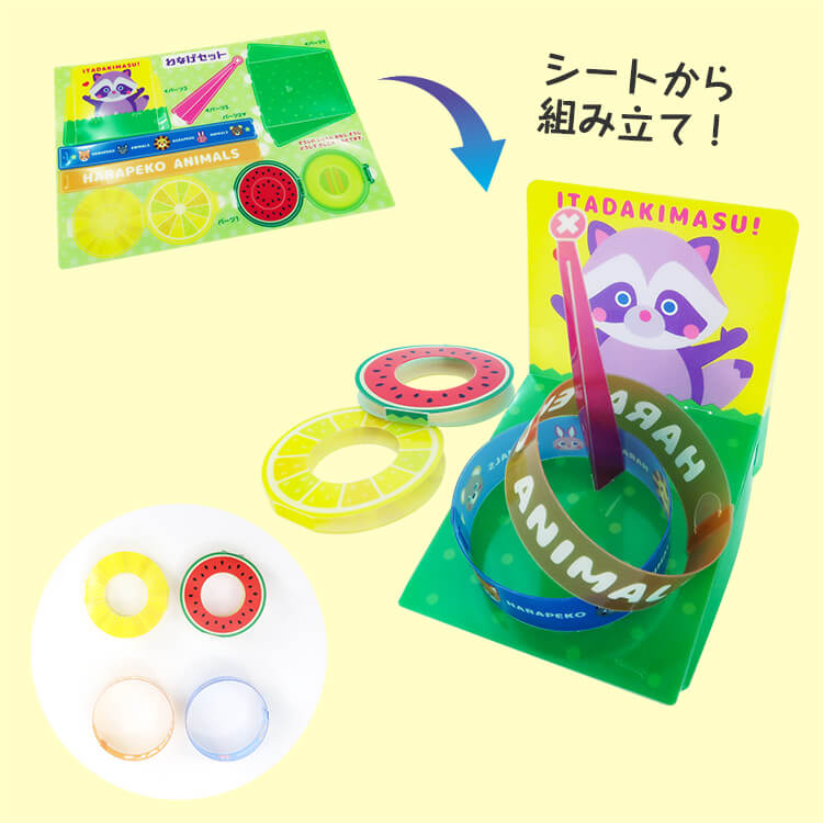 組み立てわなげセット‐写真