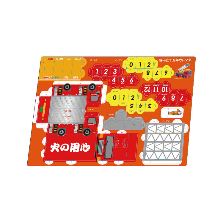 組み立て万年カレンダー(乗り物タイプ)-シート-写真