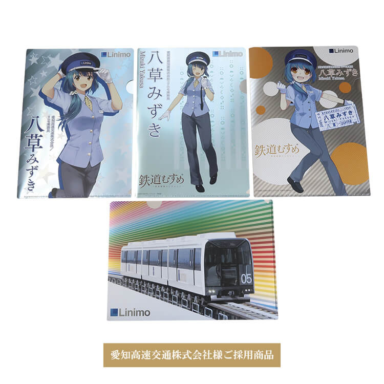 愛知高速交通株式会社様キラキラファイル「八草みずき」-写真