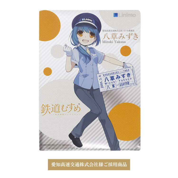 愛知高速交通株式会社様キラキラファイル「八草みずき」-写真
