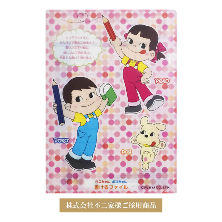 株式会社不二家様書けるファイル・ぬりえファイル(A4)-写真