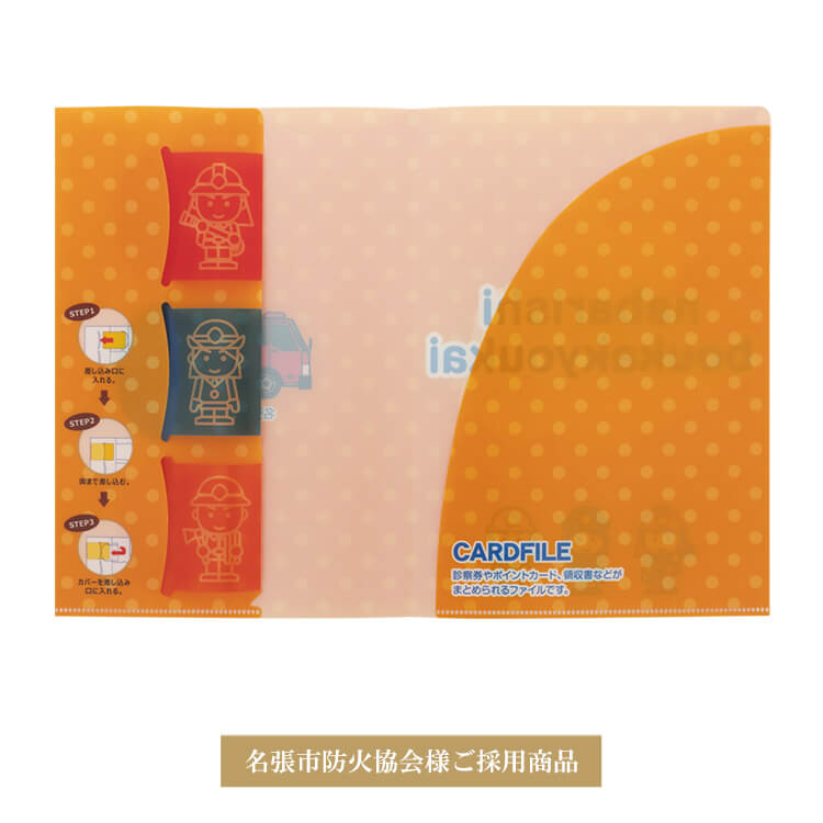 名張市防火協会様カードファイル-写真