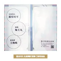 豊田市文化振興財団様抗菌マスクケース(ダブルポケットタイプ)-写真