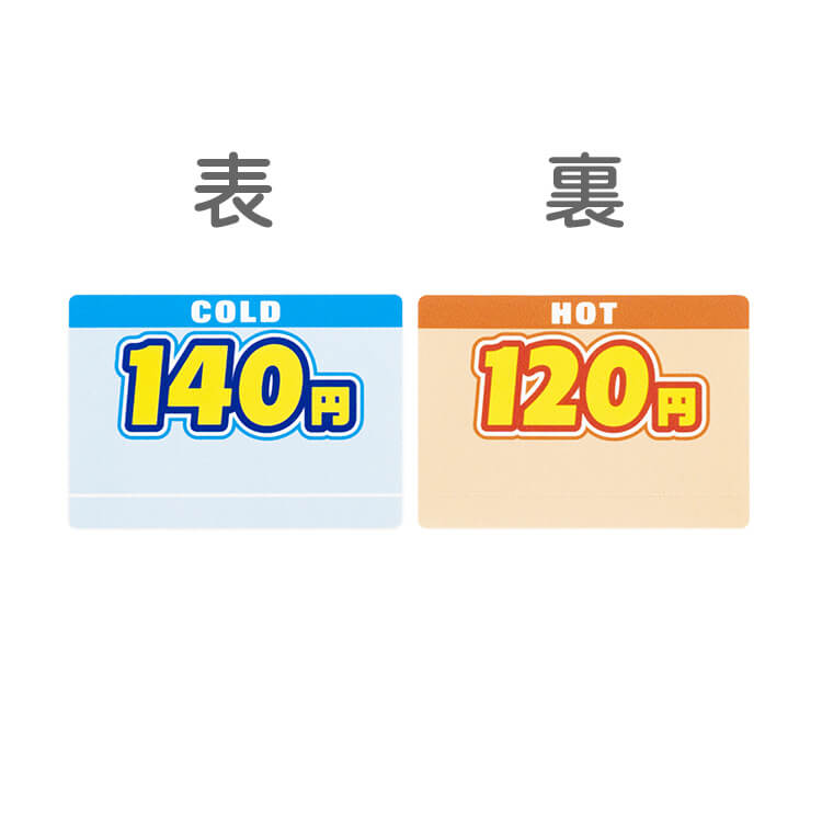 両面デザインすることで冷たい用、温かい用と年中使えるポップになります。