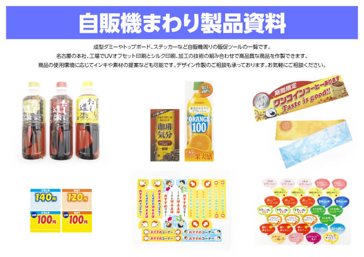 自販機まわりまとめの資料