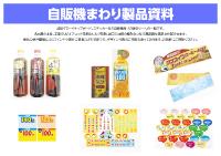 合格祈願グッズ特集資料